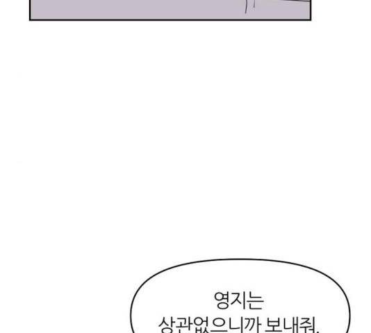 네버엔딩달링 8화 159