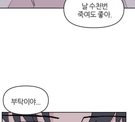 네버엔딩달링 8화 167