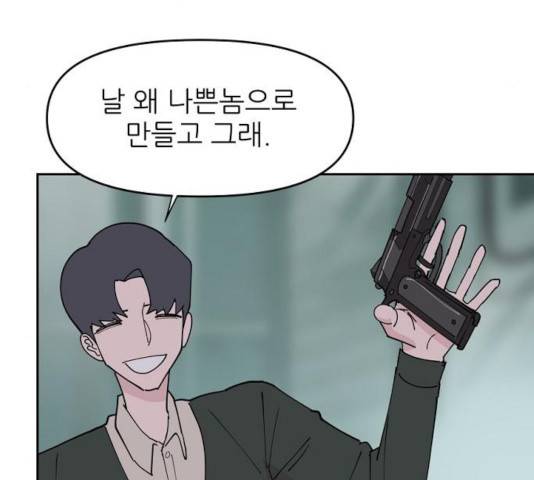 네버엔딩달링 8화 170