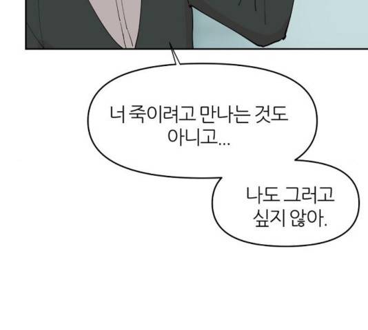 네버엔딩달링 8화 171