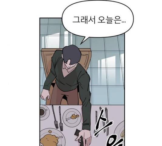 네버엔딩달링 8화 173