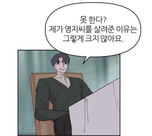 네버엔딩달링 8화 180