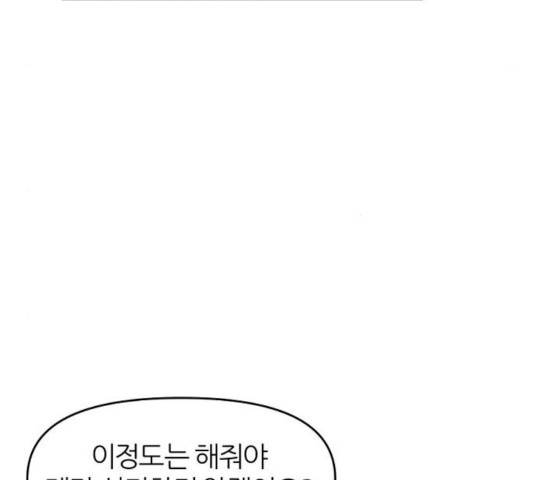 네버엔딩달링 8화 181