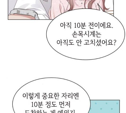 구남친이 내게 반했다 63화 7
