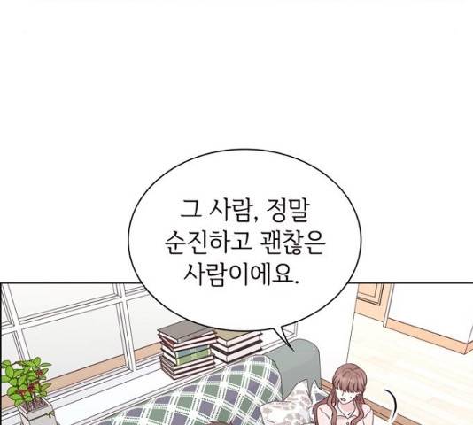구남친이 내게 반했다 63화 10