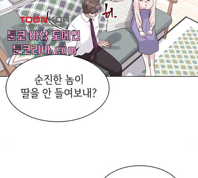 구남친이 내게 반했다 63화 11
