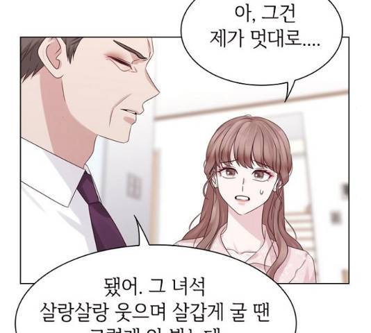 구남친이 내게 반했다 63화 12