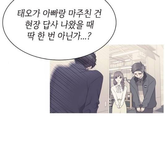 구남친이 내게 반했다 63화 15