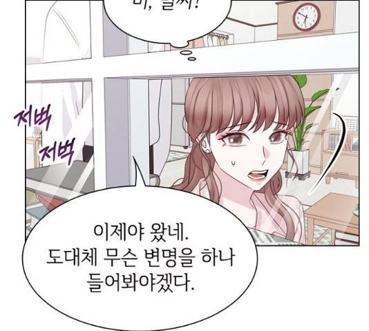 구남친이 내게 반했다 63화 22