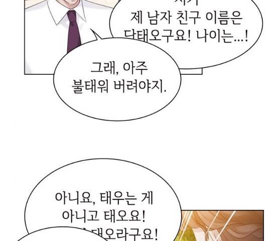 구남친이 내게 반했다 63화 24