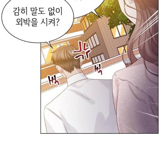 구남친이 내게 반했다 63화 25