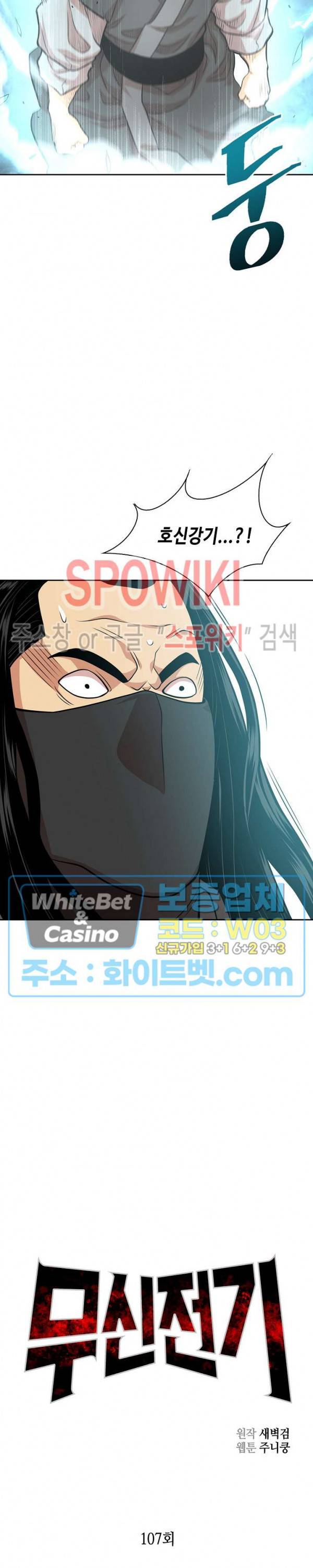 무신전기 107화 2