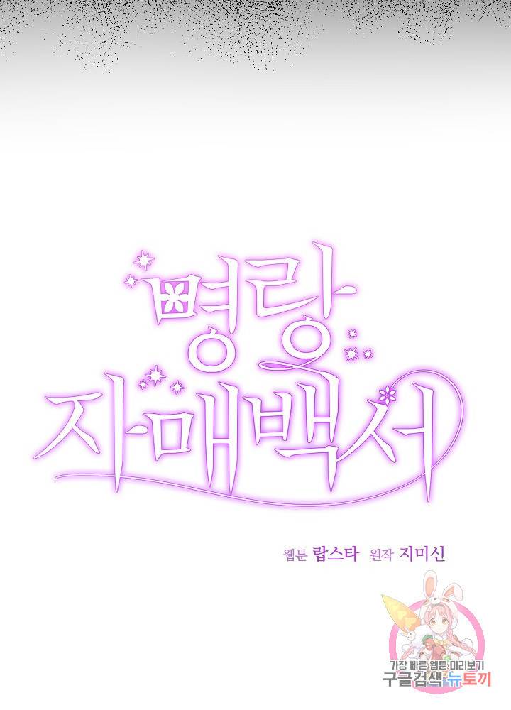 명랑자매백서 62화 10