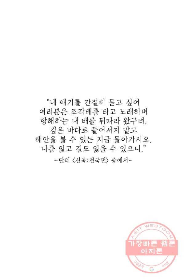 메이드 인 헤븐 76화 1