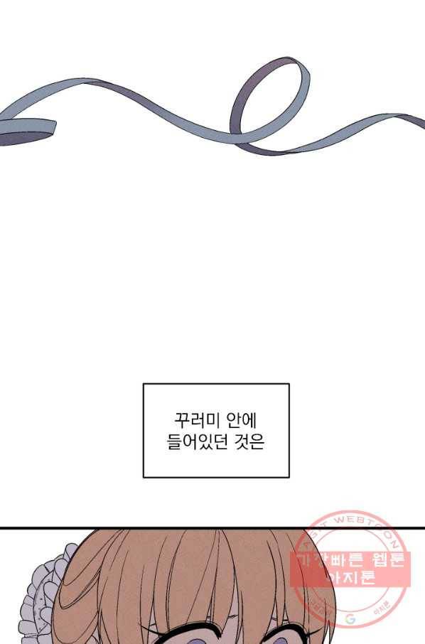 메이드 인 헤븐 76화 2