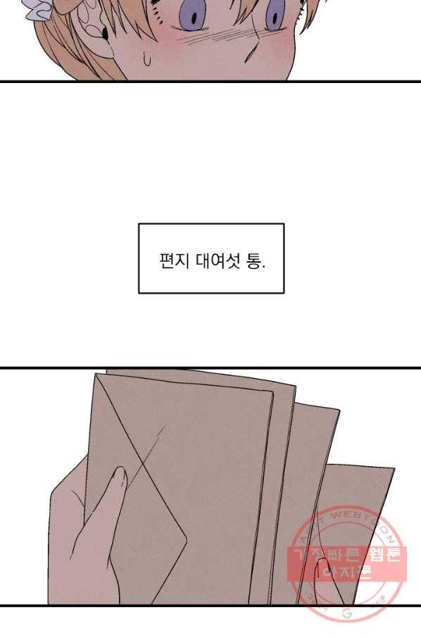 메이드 인 헤븐 76화 3