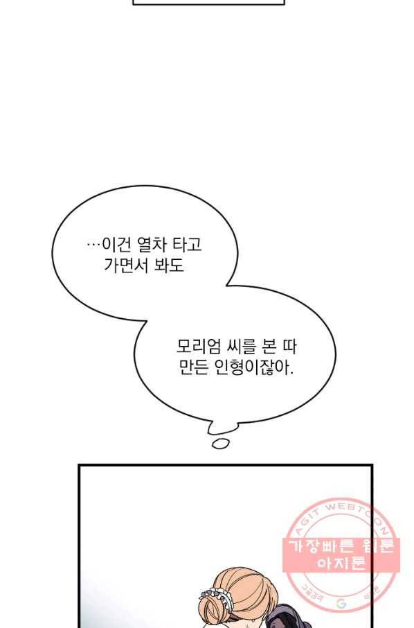메이드 인 헤븐 76화 5