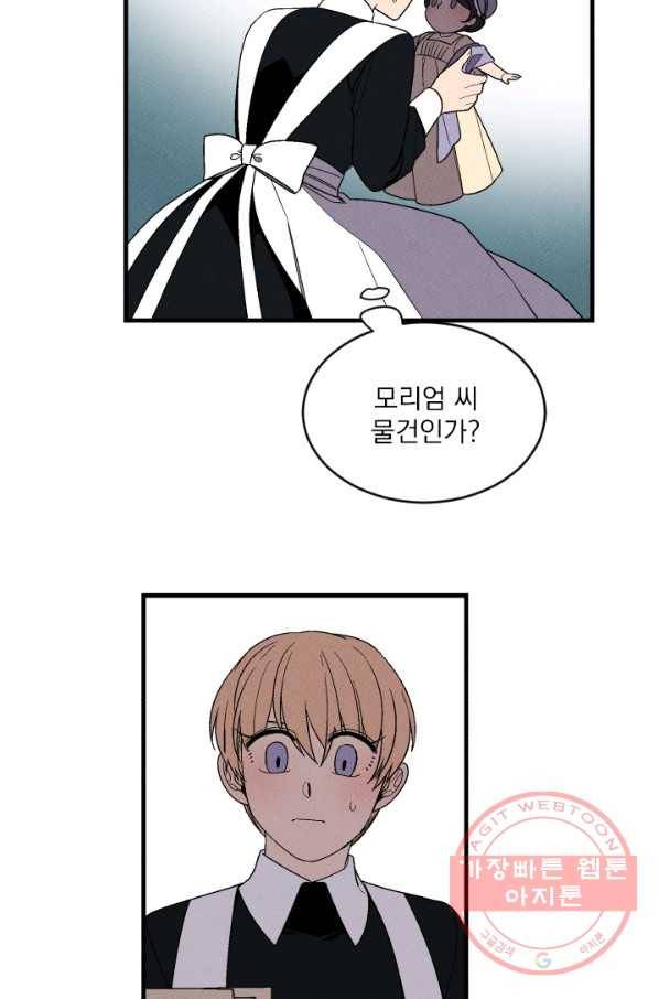 메이드 인 헤븐 76화 6