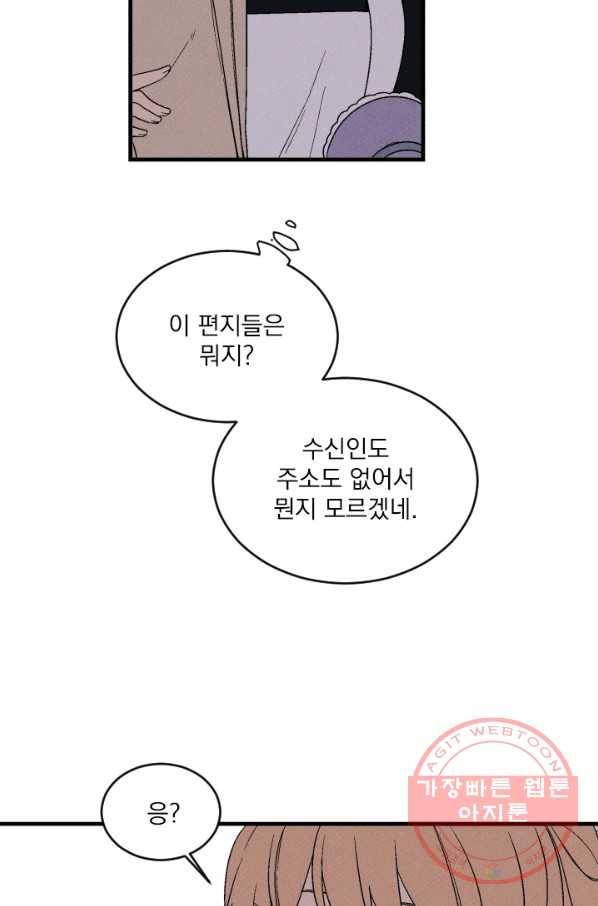 메이드 인 헤븐 76화 7