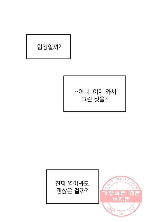 메이드 인 헤븐 76화 11