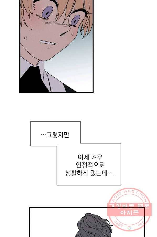 메이드 인 헤븐 76화 13