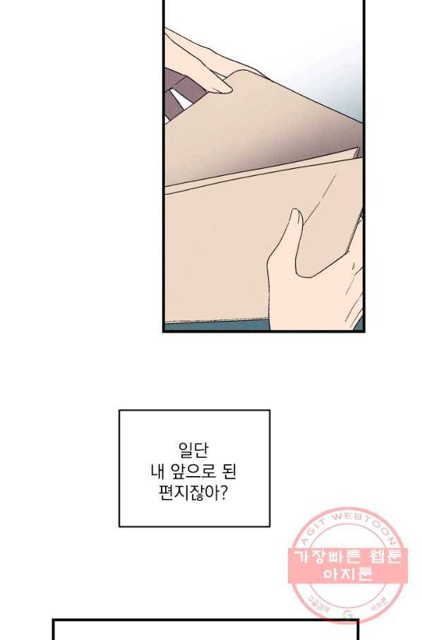 메이드 인 헤븐 76화 16