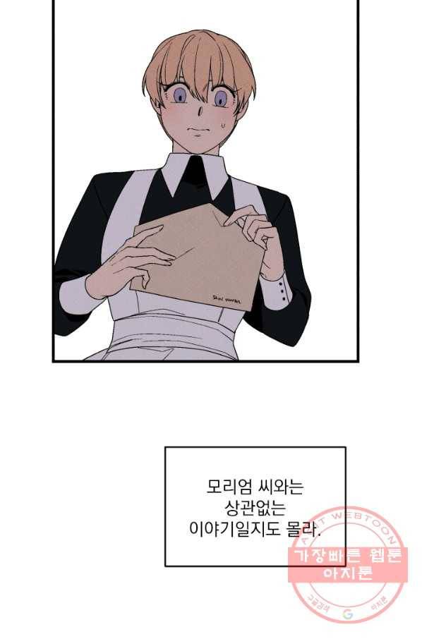 메이드 인 헤븐 76화 17