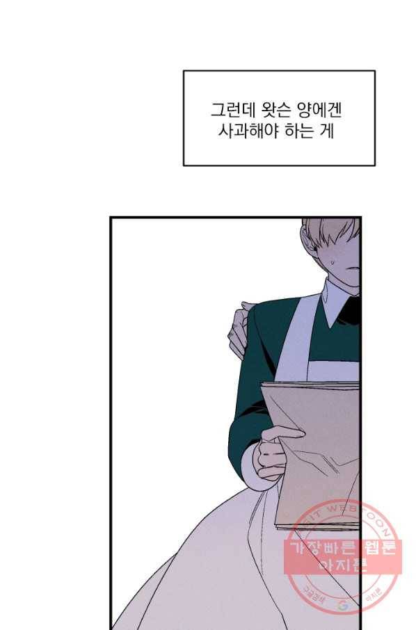 메이드 인 헤븐 76화 20