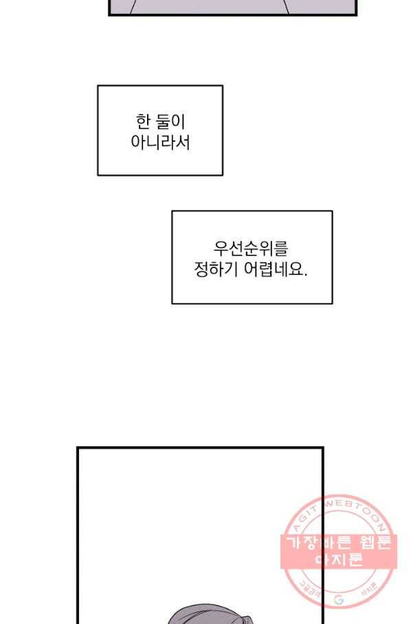 메이드 인 헤븐 76화 21