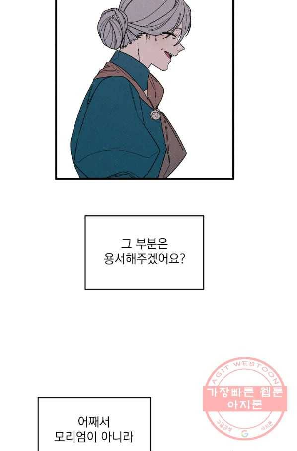 메이드 인 헤븐 76화 22