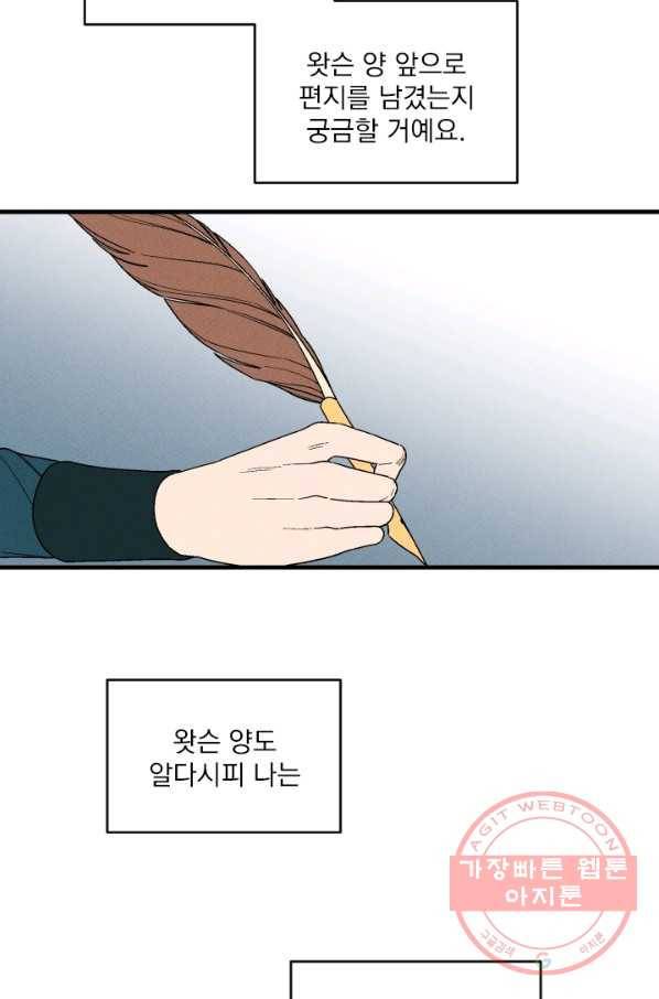 메이드 인 헤븐 76화 23