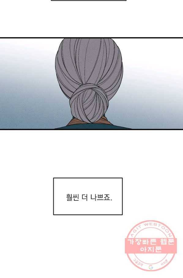 메이드 인 헤븐 76화 25