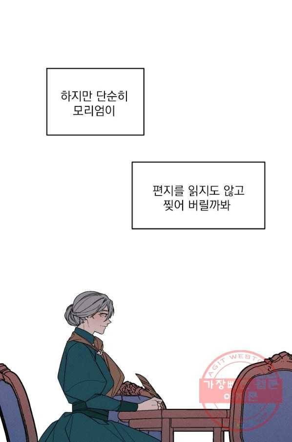 메이드 인 헤븐 76화 26