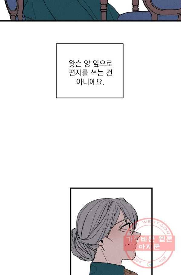메이드 인 헤븐 76화 27
