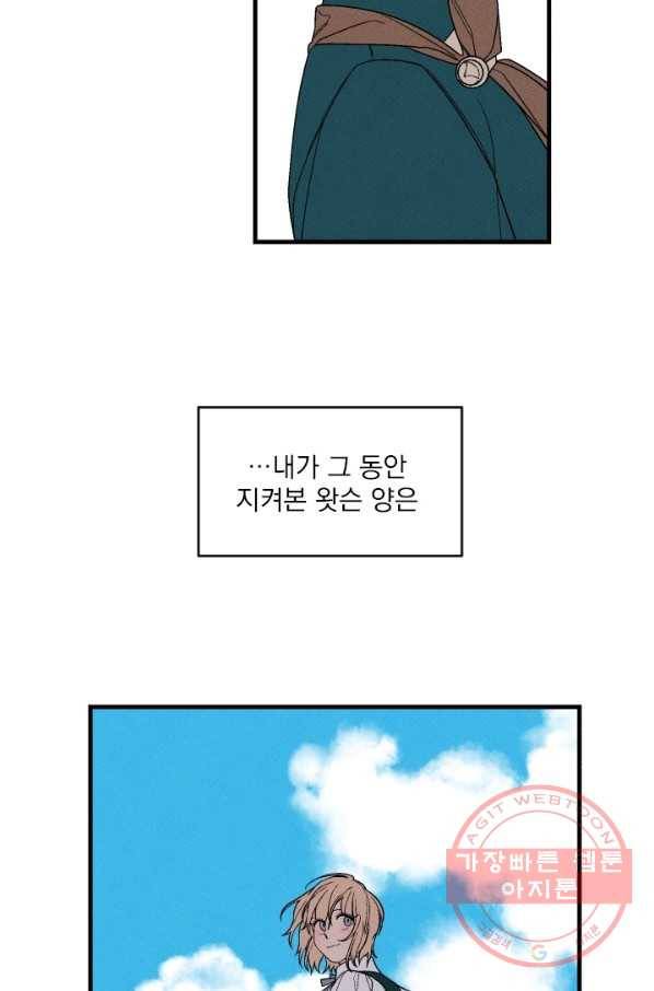 메이드 인 헤븐 76화 28