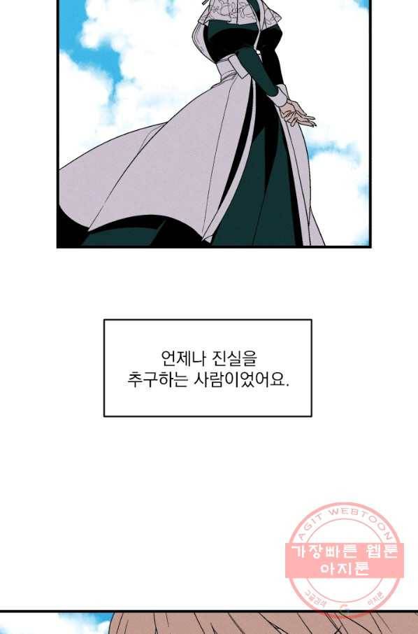 메이드 인 헤븐 76화 29
