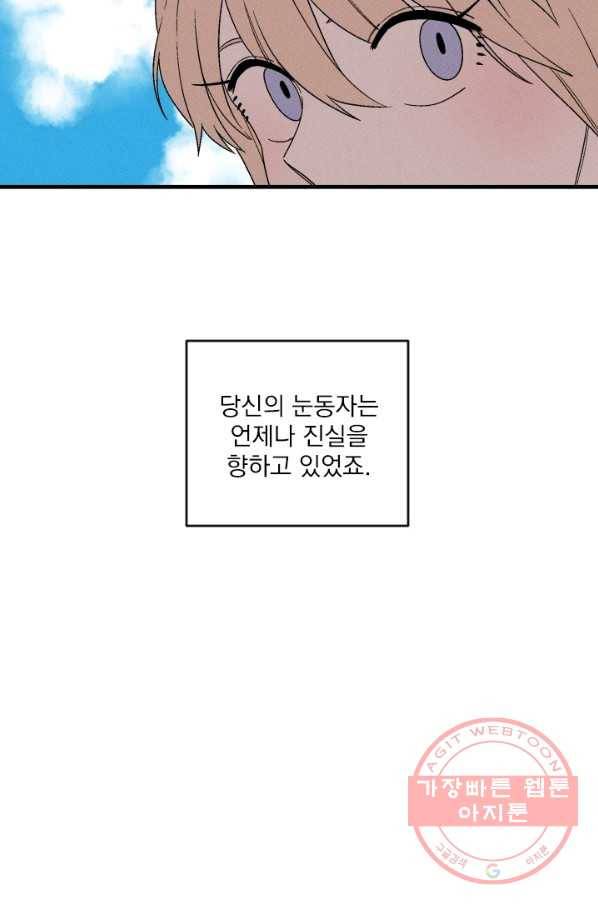 메이드 인 헤븐 76화 30