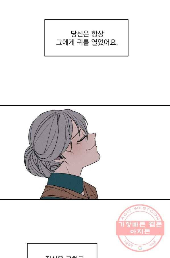 메이드 인 헤븐 76화 33