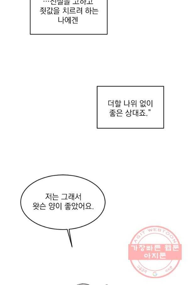 메이드 인 헤븐 76화 34