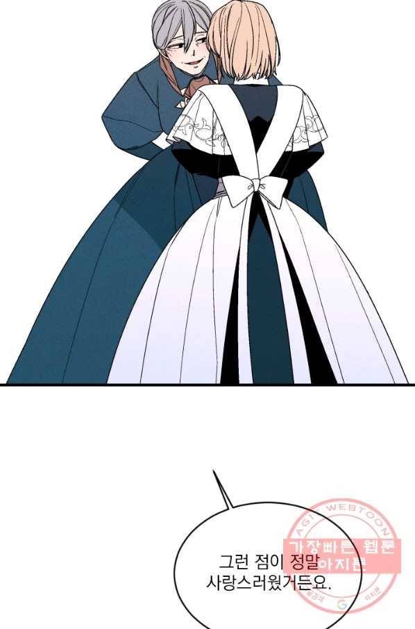메이드 인 헤븐 76화 35