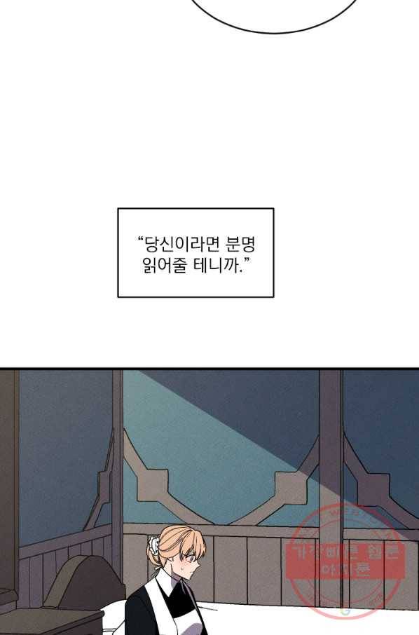 메이드 인 헤븐 76화 38