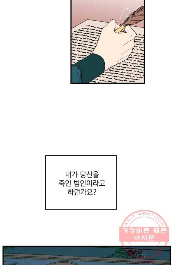 메이드 인 헤븐 76화 40