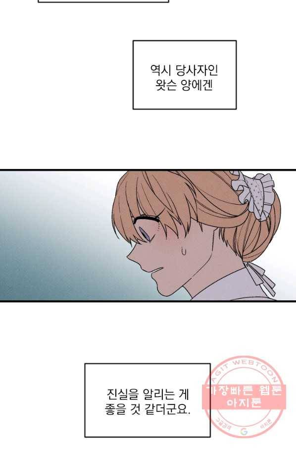 메이드 인 헤븐 76화 43
