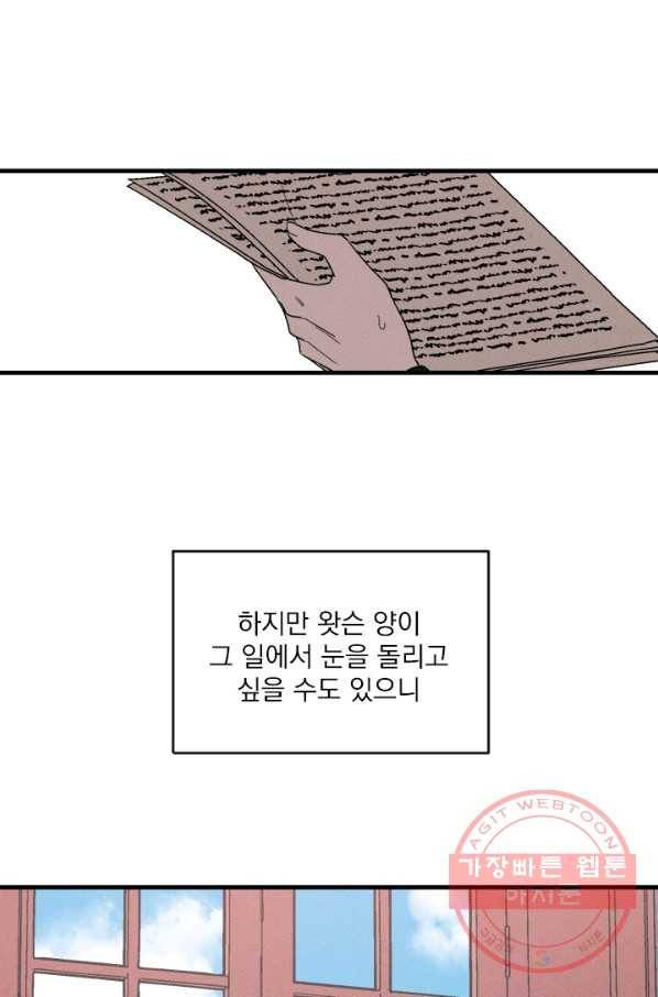 메이드 인 헤븐 76화 44