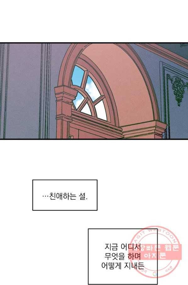 메이드 인 헤븐 76화 46