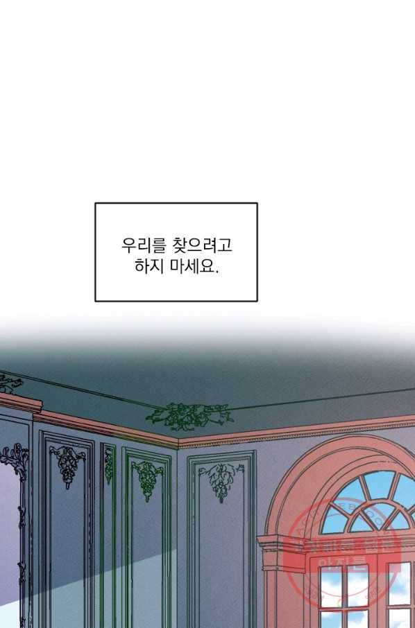 메이드 인 헤븐 76화 47