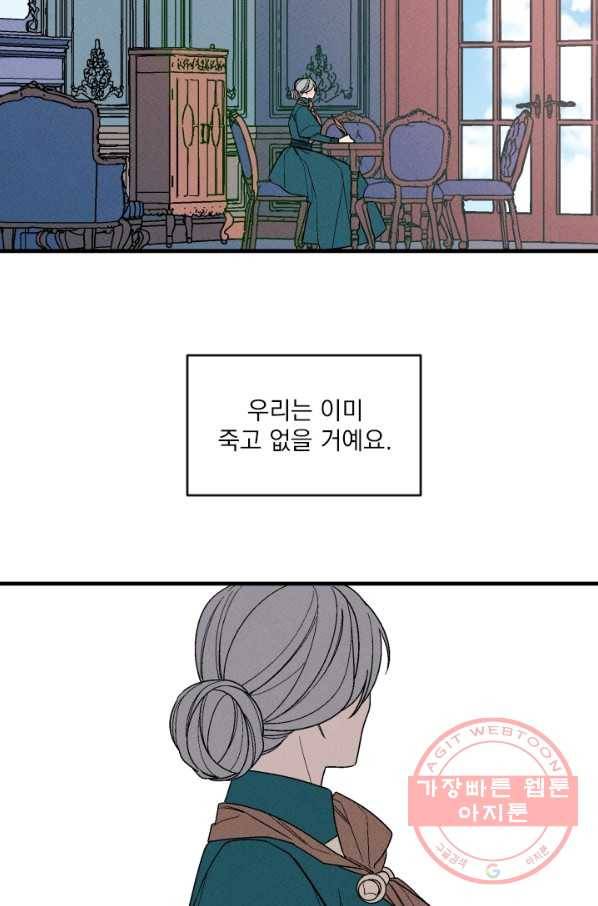 메이드 인 헤븐 76화 48