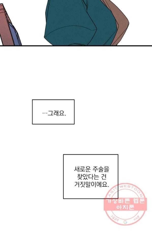 메이드 인 헤븐 76화 49