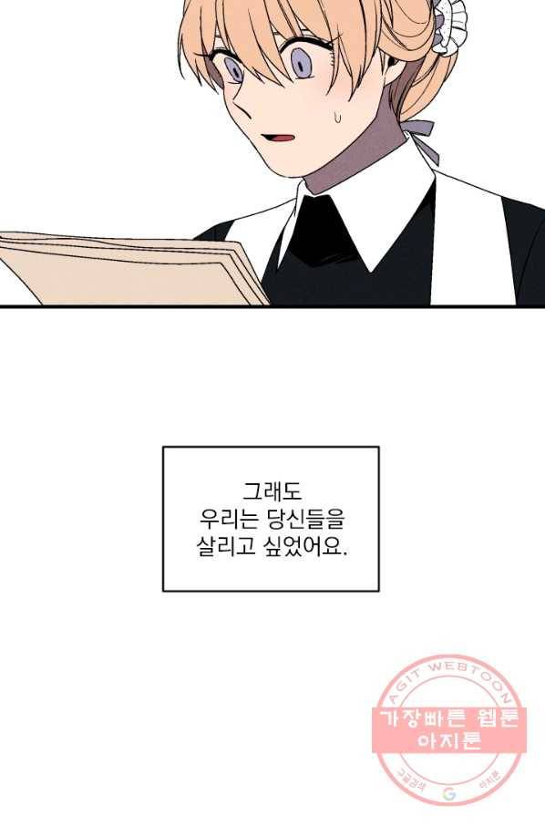 메이드 인 헤븐 76화 54