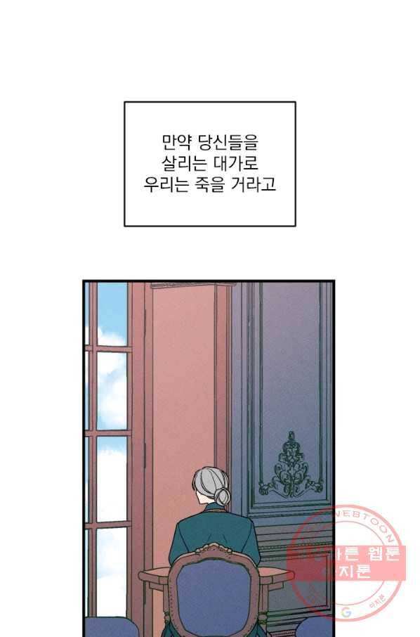 메이드 인 헤븐 76화 55